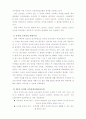 한국유아교육사 10페이지