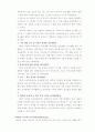 한국유아교육사 14페이지