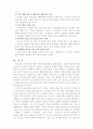 한국유아교육사 16페이지