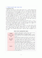아동학대와 아동보호사업 11페이지