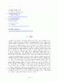 아동학대와 아동보호사업 37페이지