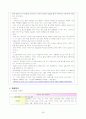 영유아의 건강에 영향을 주는 요인과 교육기관에서의 건강관리 39페이지