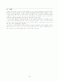 영유아의 건강에 영향을 주는 요인과 교육기관에서의 건강관리 48페이지