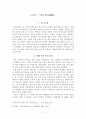윤백남  연구 1페이지