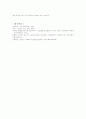 보건교육 - 그린의 PRECEDE-PROCEDE 모형을 적용한 노인의 안전사고 예방교육  8페이지
