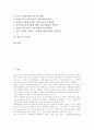 근로자파견(노동자파견)의 정의와 유형, 근로자파견(노동자파견)의 법률관계와 업무, 근로자파견(노동자파견)의 계약내용, 근로자파견(노동자파견)의 절대금지업무, 근로자파견(노동자파견)의 문제점과 시사점 분석 2페이지