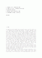 [도시경관][도시경관의 의의][도시경관과 가로][도시경관과 하천][도시경관의 쟁점][도시경관의 방향]도시경관의 정의, 도시경관의 의의, 도시경관과 가로, 도시경관과 하천, 도시경관의 쟁점, 도시경관의 방향 2페이지