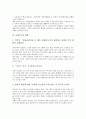 [미래주거][미래주거 목표][미래주거 변화][미래주거 평면계획][미래주거 사례][미래주거 제언]미래주거의 특징, 미래주거의 목표, 미래주거의 변화, 미래주거의 평면계획, 미래주거의 사례, 미래주거 관련 제언 4페이지