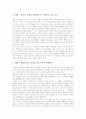 [부모의 교육][부모의 지도]부모의 미술교육(미술지도), 부모의 예절교육(예절지도), 부모의 영양교육(영양지도), 부모의 독서교육(독서지도), 부모의 질서교육(질서지도), 부모의 진로교육(진로지도) 분석 13페이지