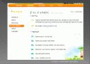 아동복지론_시설보호 16페이지