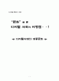 디지털 문화의 이해-대중문화 1페이지