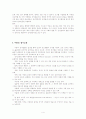 ‘정서교육’의 중요성 4페이지