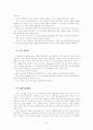 ‘정서교육’의 중요성 6페이지