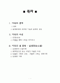 [한국문학입문] 이옥의 생애와 문학(보고서) 1페이지