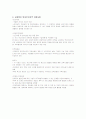 [사회복지] 아동복지론-기말교안 39페이지