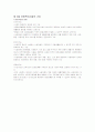 [사회복지] 아동복지론-기말교안 73페이지