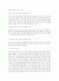 백암-아동복지론-통합프로그램(리포트) 3페이지