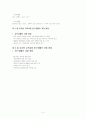 아동수과학지도-기말교안 3페이지