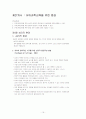 아동수과학지도-기말교안 19페이지