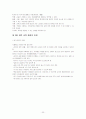 아동수과학지도-기말교안 23페이지
