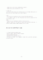 아동수과학지도-기말교안 33페이지