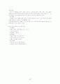 아동수과학지도-기말교안 52페이지