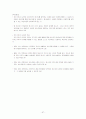 아동수과학지도-기말교안 57페이지
