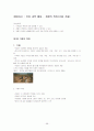 아동수과학지도-기말교안 68페이지