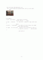 아동수과학지도-기말교안 74페이지