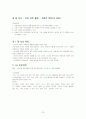 아동수과학지도-기말교안 79페이지