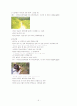 아동수과학지도-기말교안 85페이지