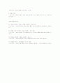 성인-인간관계론-SWOT 분석(리포트) 6페이지