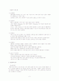 [자연과학] 성인병과 운동  3페이지
