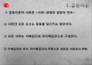 교육사회학 5페이지