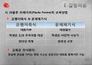 교육사회학 9페이지