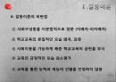 교육사회학 11페이지