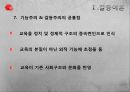 교육사회학 12페이지