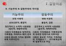 교육사회학 13페이지