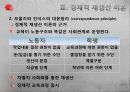 교육사회학 16페이지