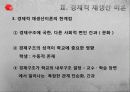 교육사회학 19페이지