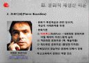 교육사회학 21페이지