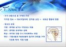 [교육심리학] 기억과 전이 3페이지
