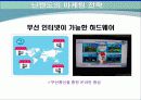 [물류관리론] 닌텐도의 물류전략  9페이지