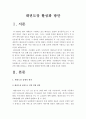 [태권도장활성화방안] 태권도장 활성화 방안 2페이지