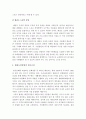 [태권도장활성화방안] 태권도장 활성화 방안 6페이지