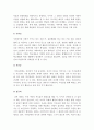 [태권도장활성화방안] 태권도장 활성화 방안 17페이지