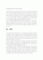 [태권도장활성화방안] 태권도장 활성화 방안 21페이지