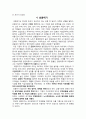 한국경제의이해 3페이지