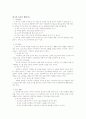 현대목회학 (목회의 원리와 실제) 10페이지