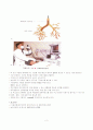 적응증, 금기증, 검사방법, 검사 전/후 간호 등(Bronchoscopy) 2페이지